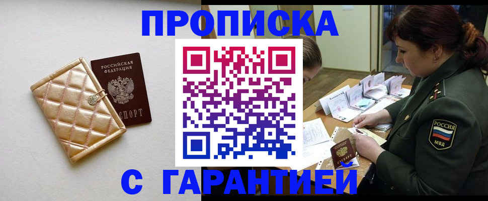 прописка в квартире в Саянске