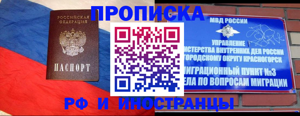 временная регистрация для всех в Саянске